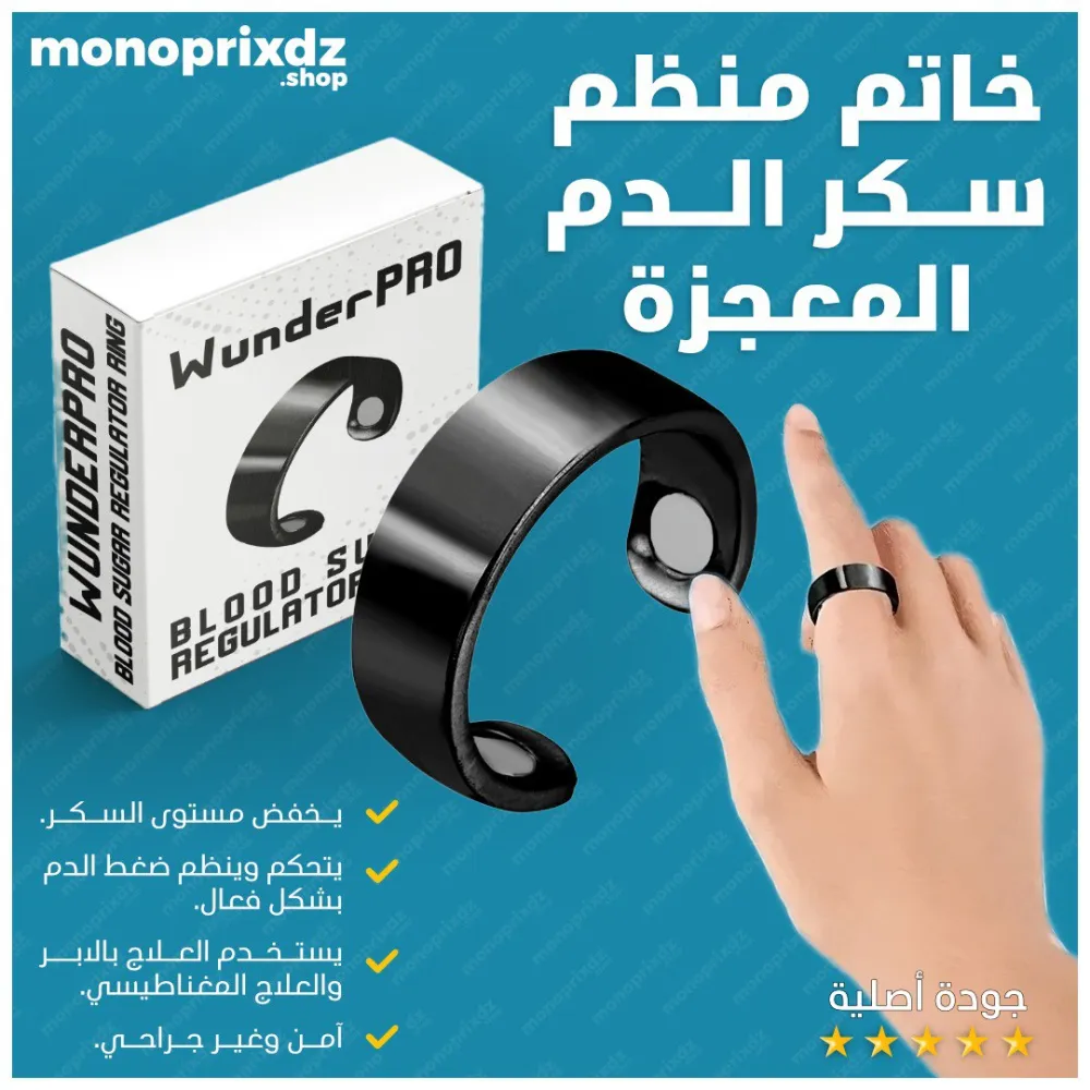 • إستفد من العلاج بالضغط المغناطيسي إصابتك بالسكري ليست بصعبة فراقب صحتك قبل فوات الآوان