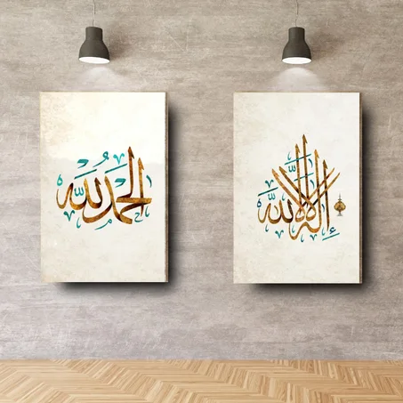 Deux Tableau décoratif - Calligraphie Islamique HAMDULILLAH