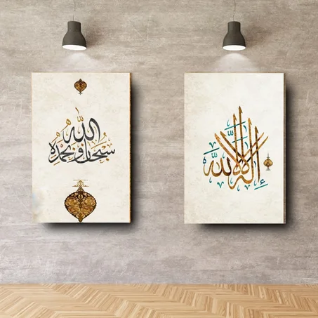 DEUX Tableau décoratif - Calligraphie Islamique SUBHANALLAH