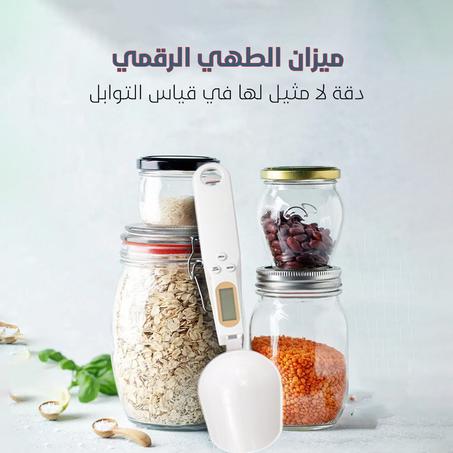 ميزان رقمي محمول - لقياس دقيق بالأوقية والجرام