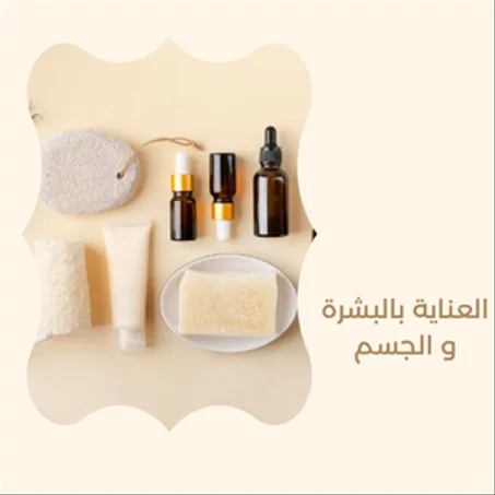 الجمال والعناية الشخصية