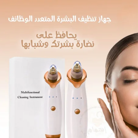 جهاز تنظيف المسام العميق