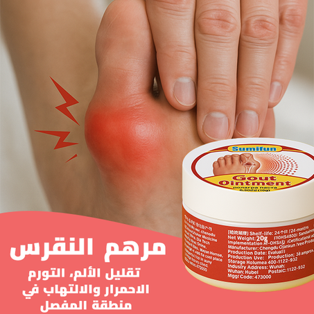 كريم تخفيف آلام النقرس