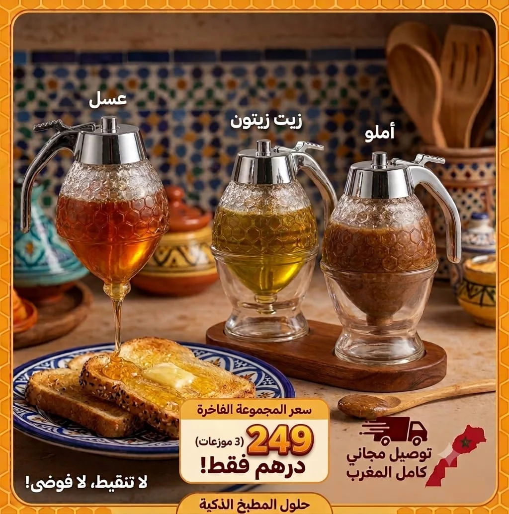 موزع العسل