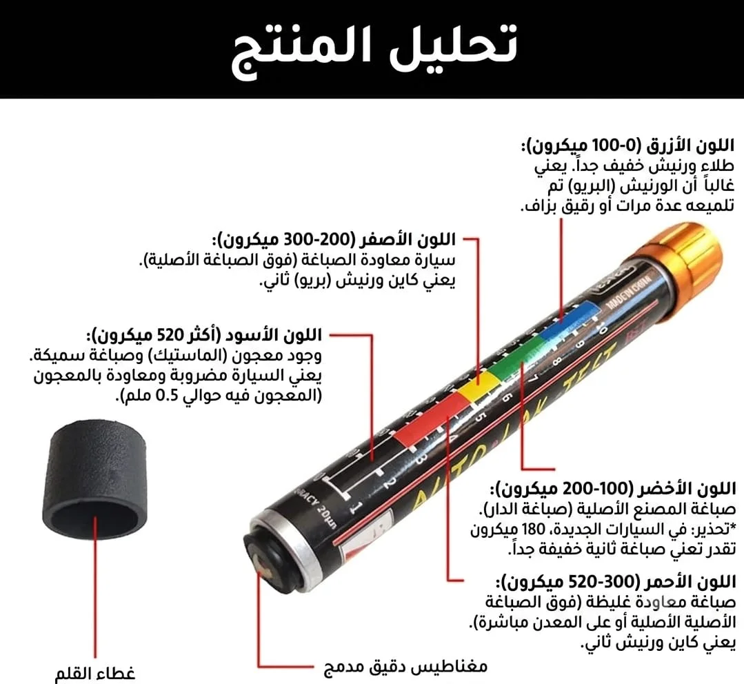 قلم اختبار صباغة السيارة