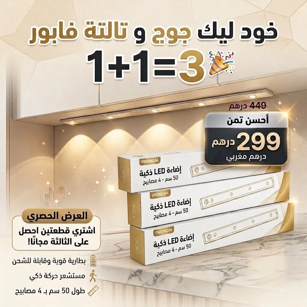 إضاءة خزانة LED ذكية