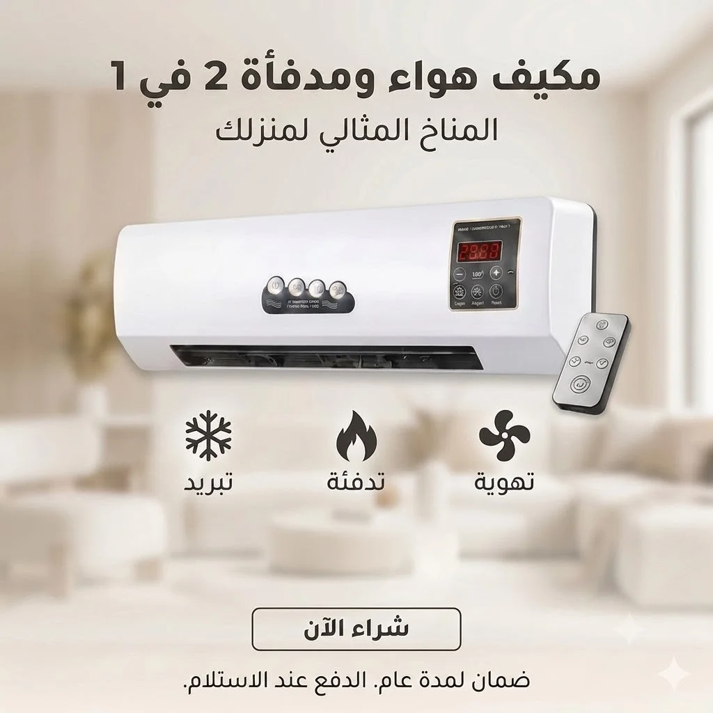 مكيف هواء احترافي