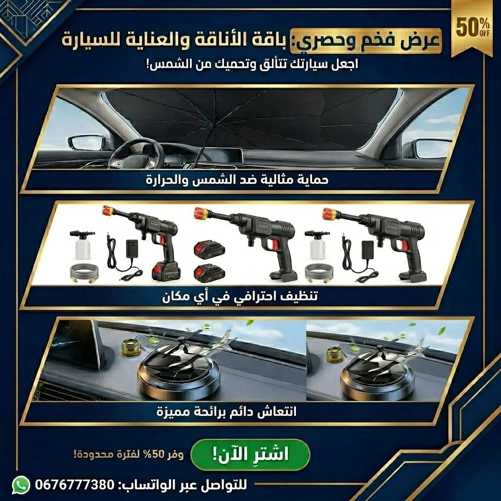 باقة الأناقة لسيارات
