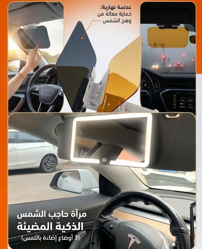 المرآة الذكية للسيارة