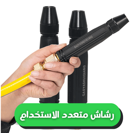 رشاش الماء الأصلي الأكثر مبيعا في العالم