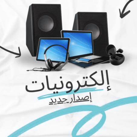 إلكترونيات