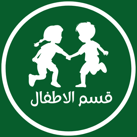 قسم الاطفال