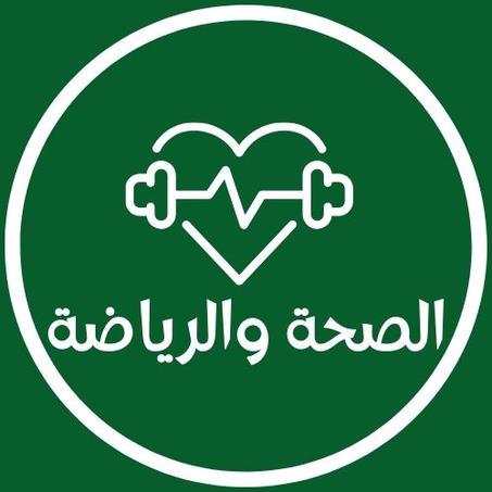 صحة ورياضة