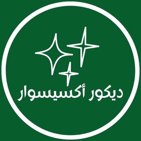 اكسيسوارات