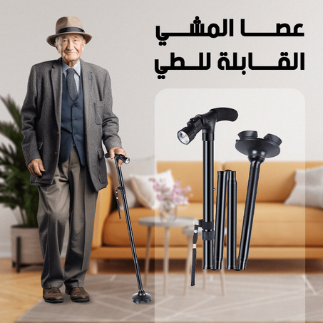 عكاز الطبي بقاعدة ثلاثية مضاد الانزلاق مزود بإضاءة وقابل للطي