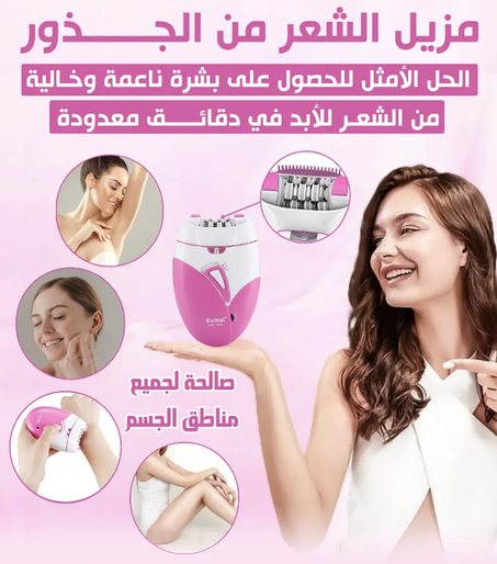 جهاز إزالة الشعر من الجدور