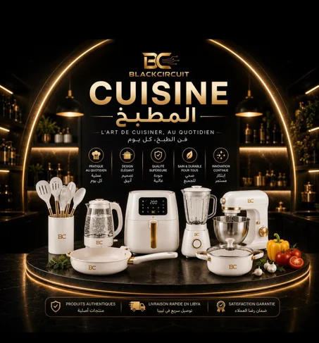 معدات  المطبخ