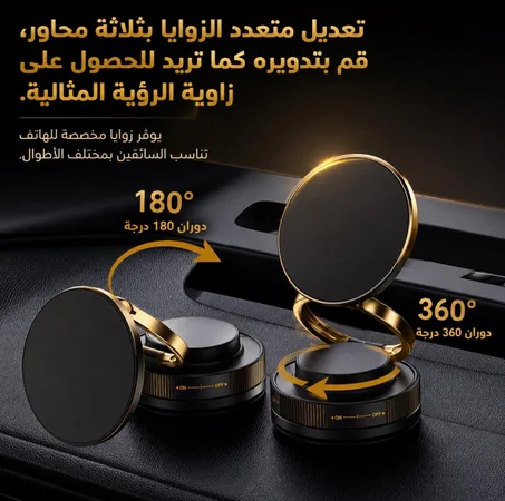 حامل هاتف مغناطيسي للسيارة