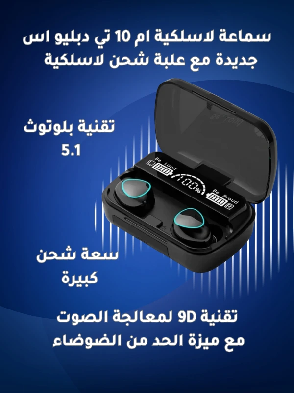 سماعات الاذن لاسلكية  10M جديدة
