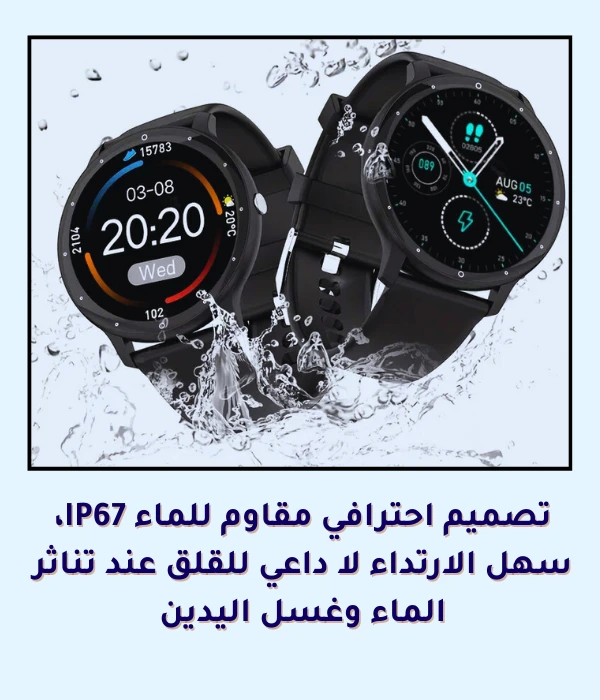 ساعة ذكية جديدة  للنساء و للرجال