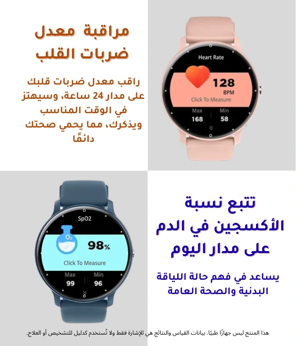 ساعة ذكية جديدة  للنساء و للرجال