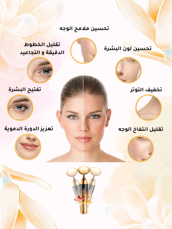 جهاز تدليك الوجه