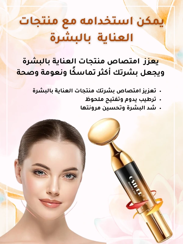 جهاز تدليك الوجه