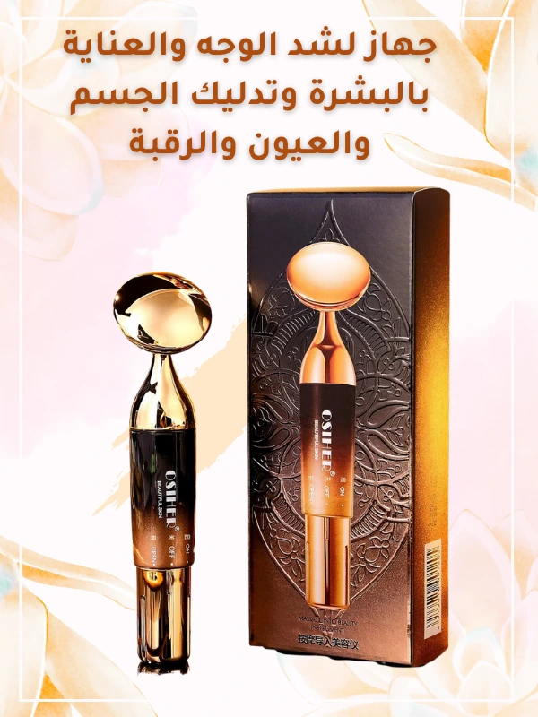جهاز تدليك الوجه