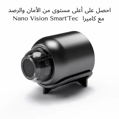 Smart'Tec: كاميرا مراقبة لاسلكية عالية الدقة