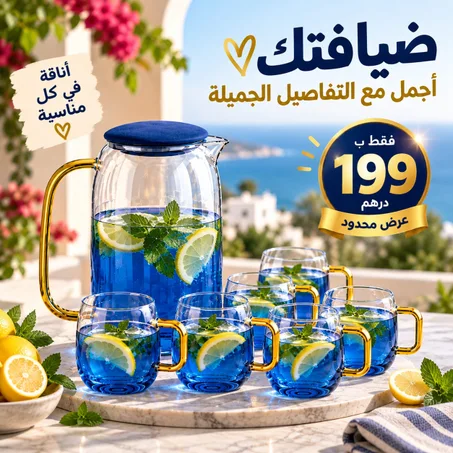 كاراف أزرق + ستة كؤوس