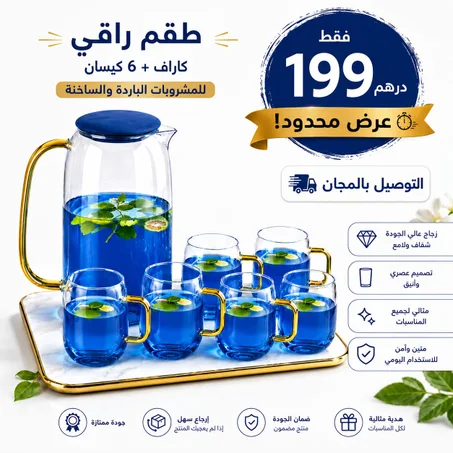 كاراف أزرق + ستة كؤوس