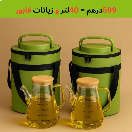 برامل زجاج لحفظ زيت الزيتون 20لتر  و 40لتر + هدية