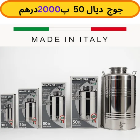 البراميل الإطالية لحفظ زيت الزيتون الجودة و الإتقان  10لتر و 30لتر و 50لتر و 100لتر