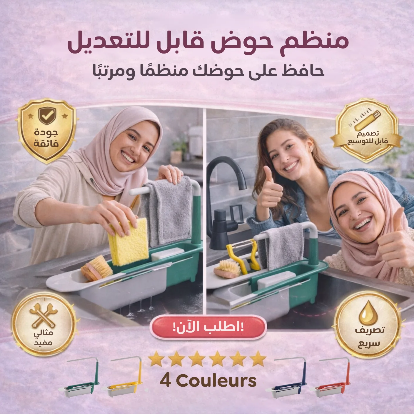 منظم حوض قابل للتعديل