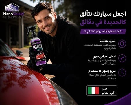 NanoShield™ بخاخ النانو سيراميك 3 في 1 لحماية ولمعان السيارات بدون ماء