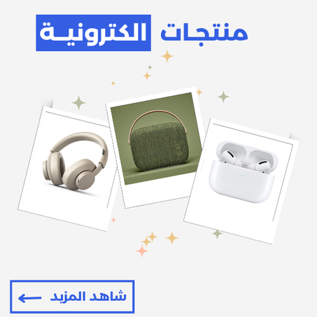 منتجات إلكترونية