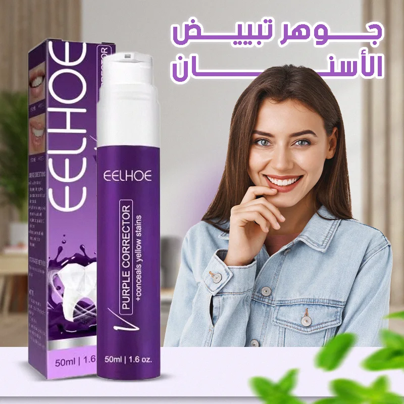معجون الأسنان الأرجواني المبيض