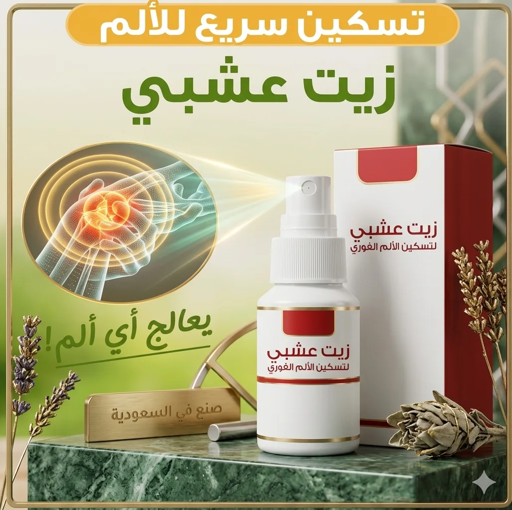 Instant Pain Relief Oil