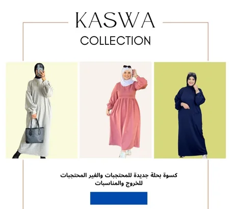 كسوة مونطوني