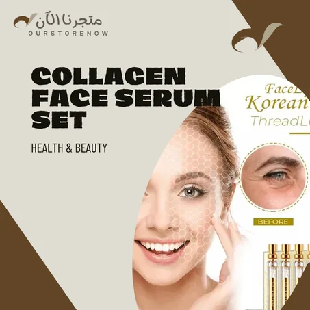 مجموعة مصل الوجه بالكولاجين + الدفع عند الإستلام إلى حد باب البيت