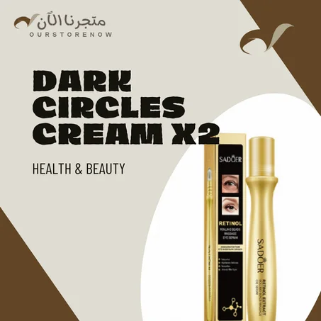 كريم الهالات السوداء x2 + الدفع عند الإستلام بالمجان إلى حد باب البيت