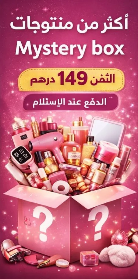 🎀 صندوق المفاجآت النسائي