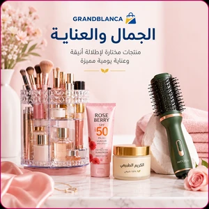 الصحة والجمال.