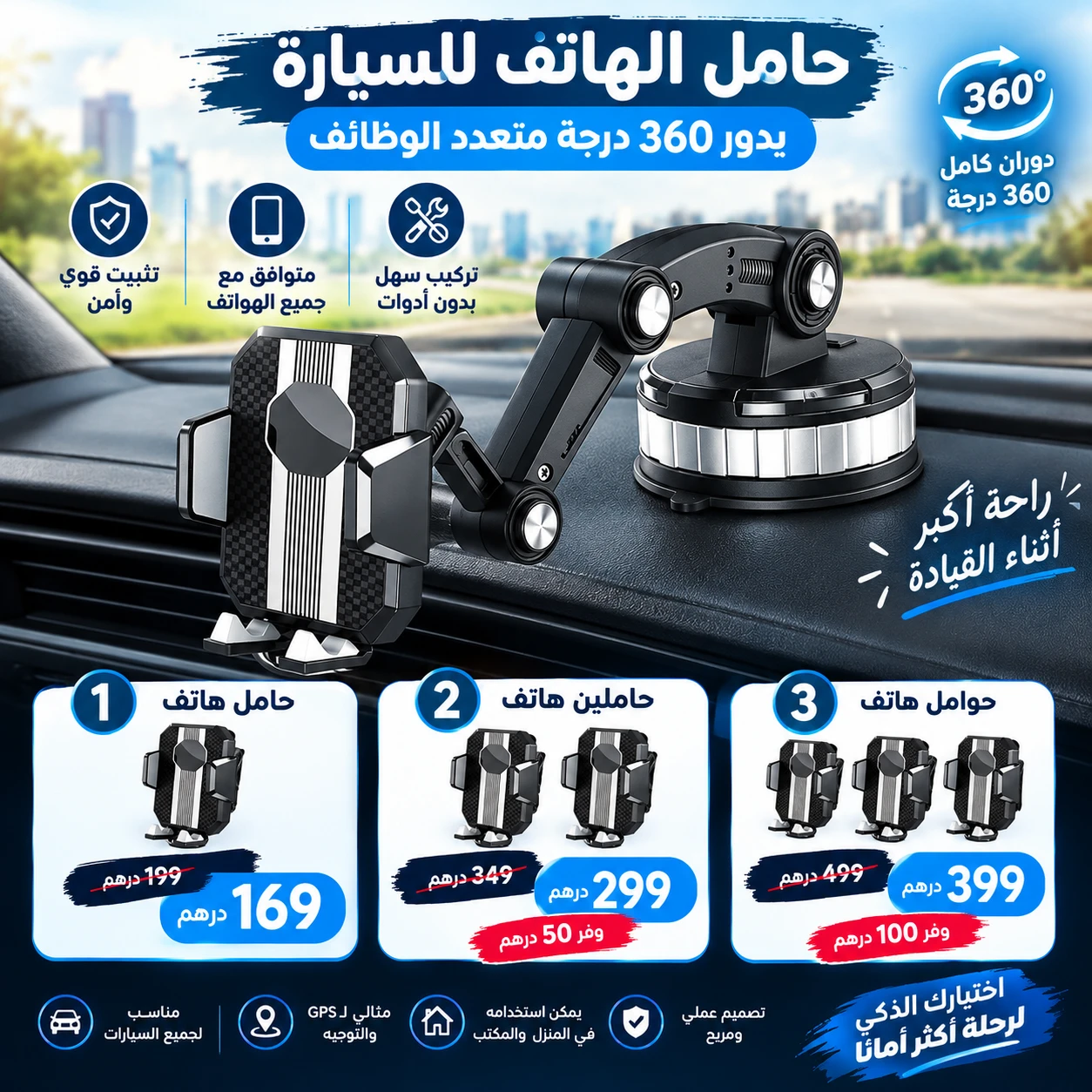 حامل هاتف للسيارة يدور 360 درجة متعدد الوظائف