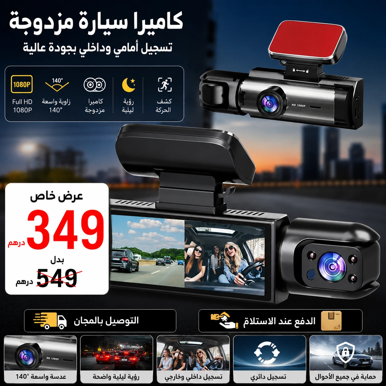 🚗 كاميرا سيارة مزدوجة 1080P برؤية ليلية | تسجيل أمامي وداخلي بزاوية واسعة 140°