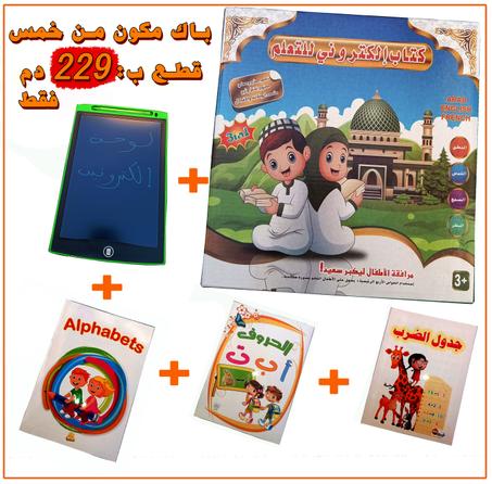 أفضل كتاب تقدمه لطفلك حتى يتعلم وينمي ذكاءه