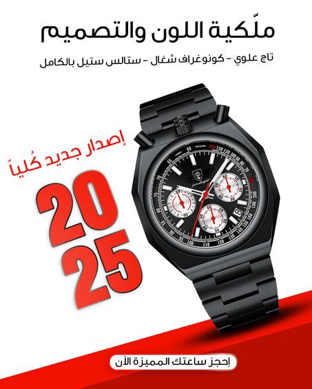 ساعة (Poedagar) بتحكم علوي مميز يعطيها شكل غريب ومييز