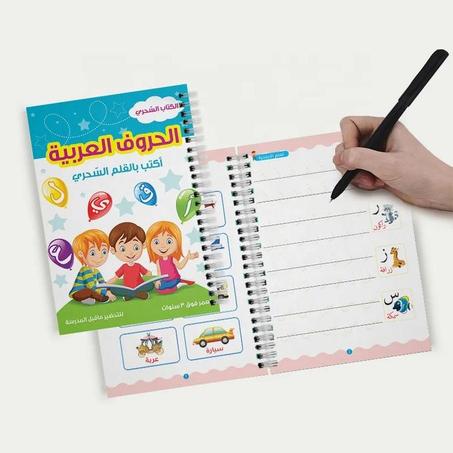 Magic book الكتاب السحري للأطفال