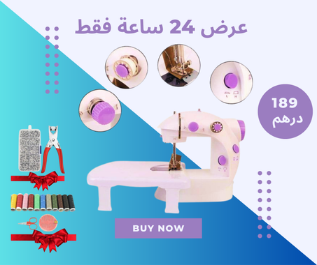 باك ألة خياطة