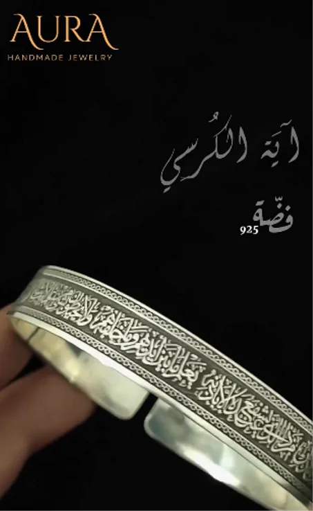 Bracelet eyet al-korsi آية الكرسي